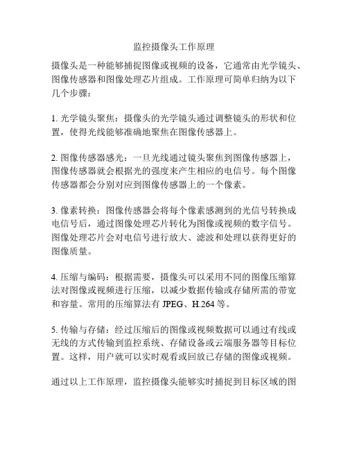 监控摄像头工作原理