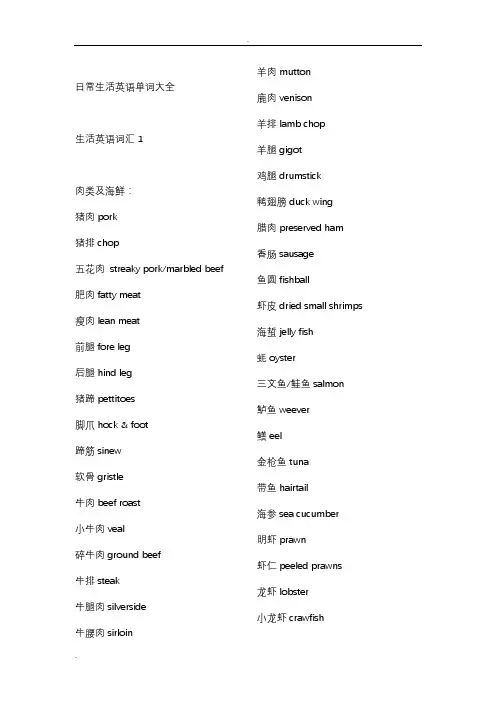 常用日常生活英语单词大全(中英对照)