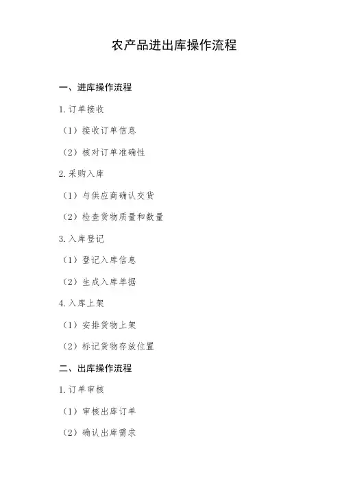 农产品进出库操作流程