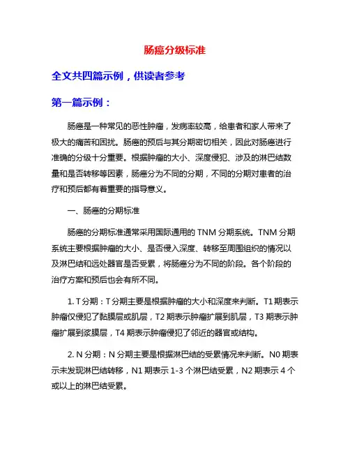 肠癌分级标准