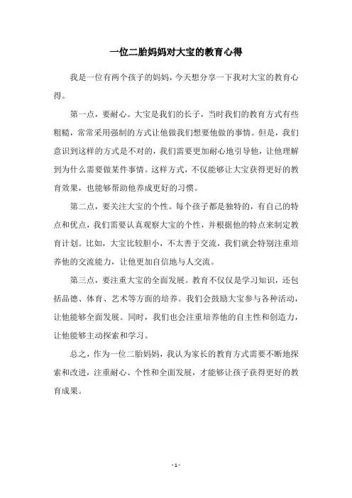 一位二胎妈妈对大宝的教育心得