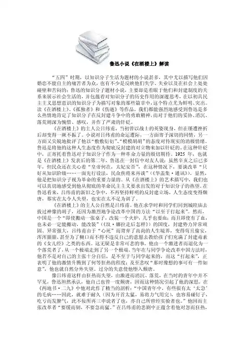 鲁迅小说《在酒楼上》解读