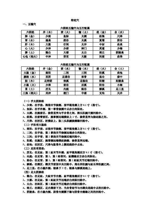 五输穴详解
