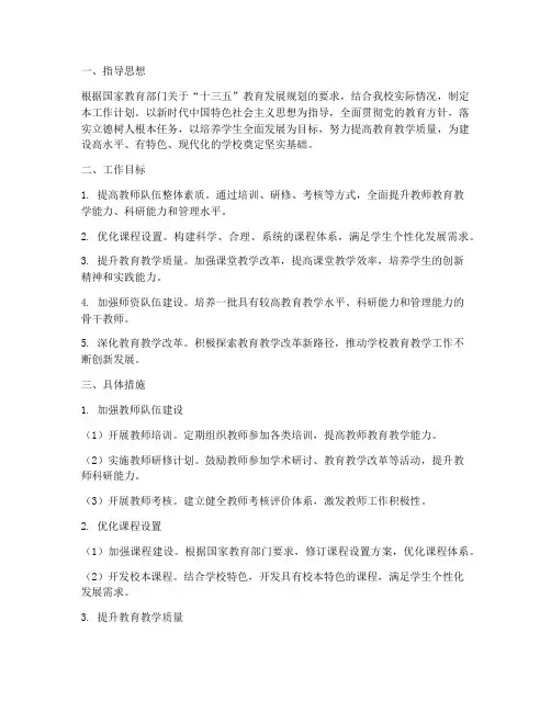 教师十三五工作计划