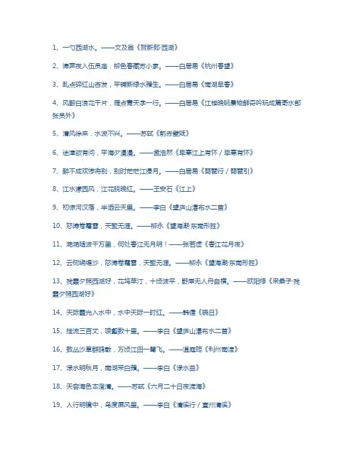 中小学关于“写水”的名句(3)