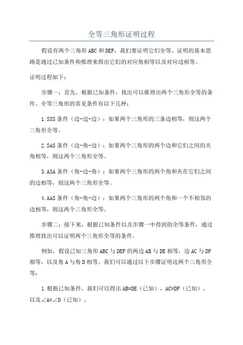 全等三角形证明过程