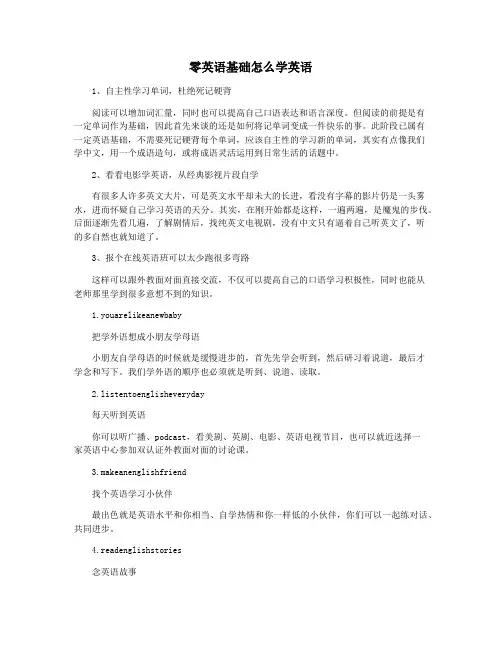 零英语基础怎么学英语