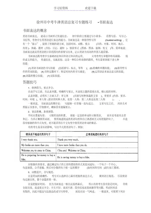 中考英语总复习专题练习-书面表达含参考答案