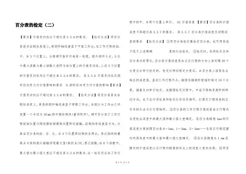 百分表的检定(二)  