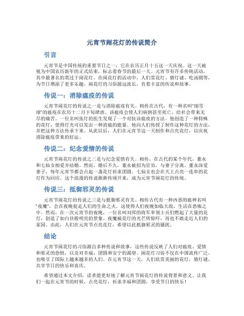 元宵节闹花灯的传说简介