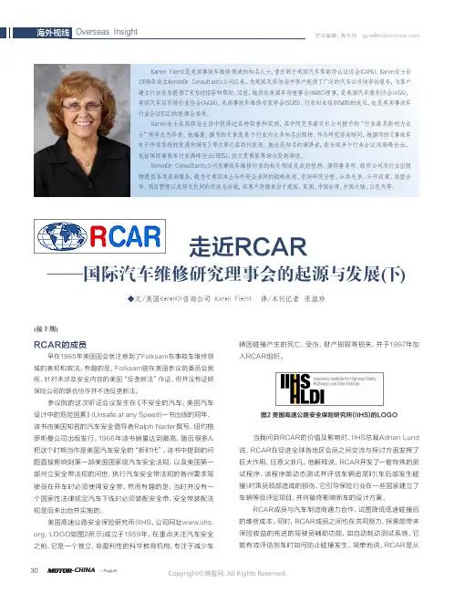 走近RCAR——国际汽车维修研究理事会的起源与发展(下)