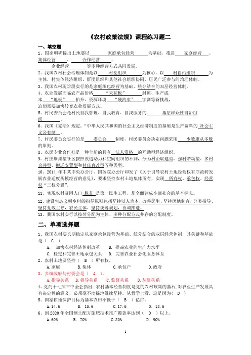 农村政策法规复习资料二