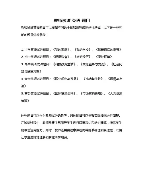 教师试讲 英语 题目