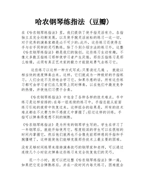 哈农钢琴练指法 (豆瓣)