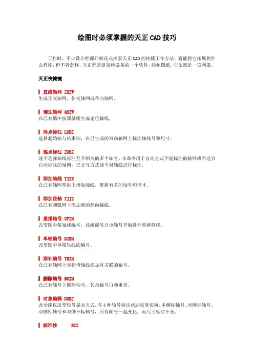 绘图时必须掌握的天正CAD技巧