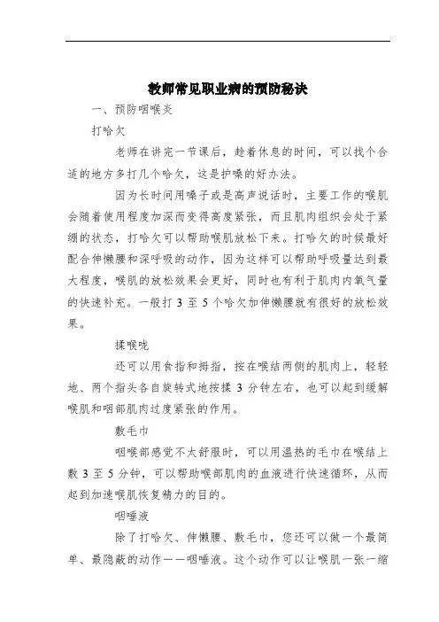 教师常见职业病的预防秘诀