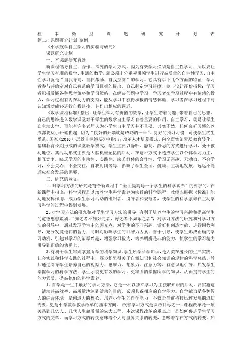课题研究计划表
