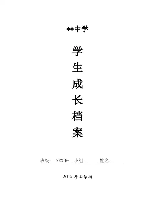 中学生成长档案模板