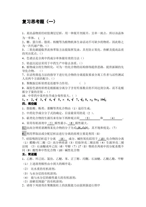 天然产物复习思考题