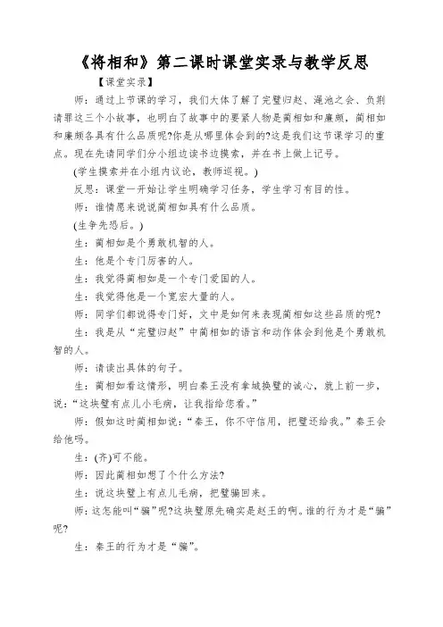 《将相和》第二课时课堂实录与教学反思