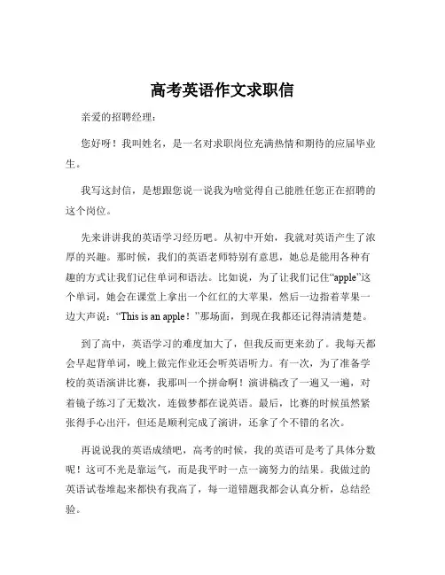 高考英语作文求职信