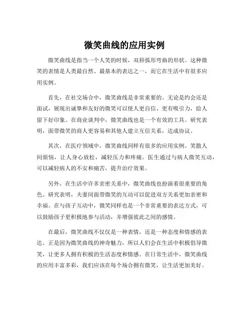 微笑曲线的应用实例
