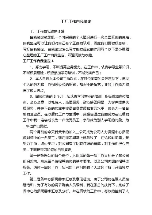 工厂工作自我鉴定8篇
