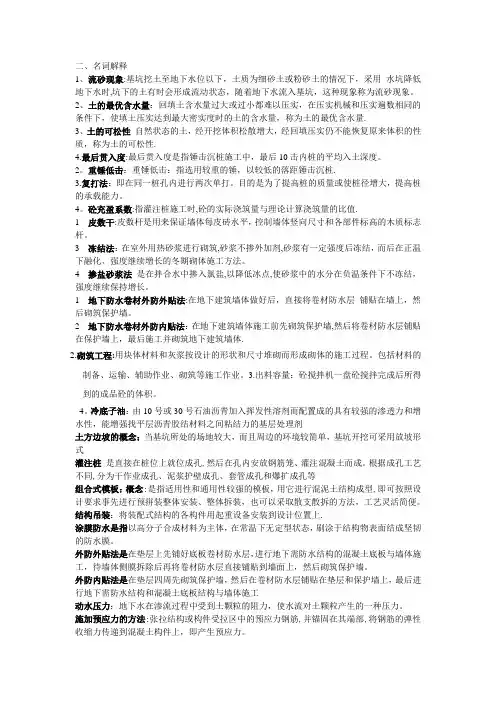 土木工程施工名词解释
