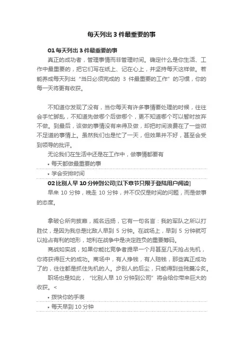 每天列出3件最重要的事