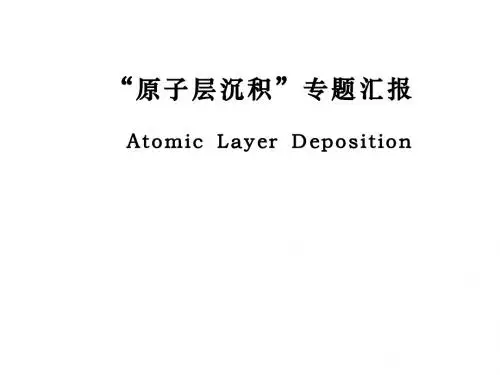 原子层沉积——专题