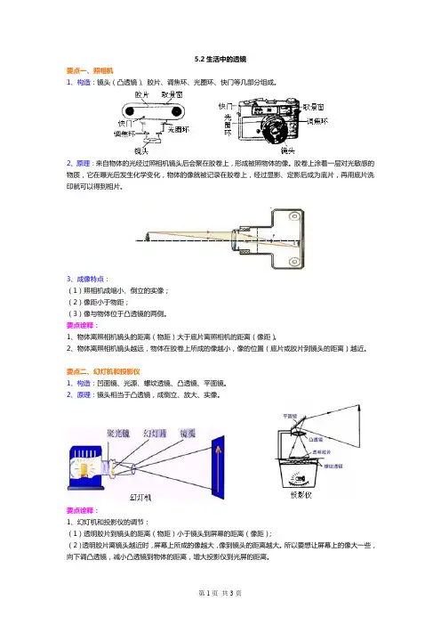 人教版八年物理上5.2生活中的透镜知识点讲解