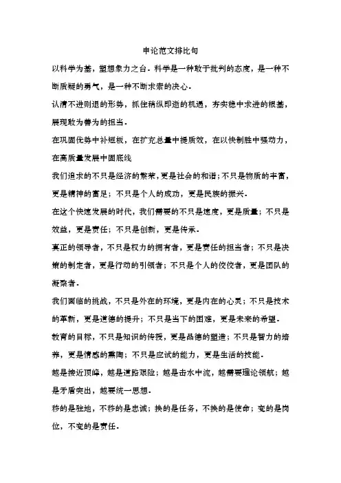 申论范文排比句
