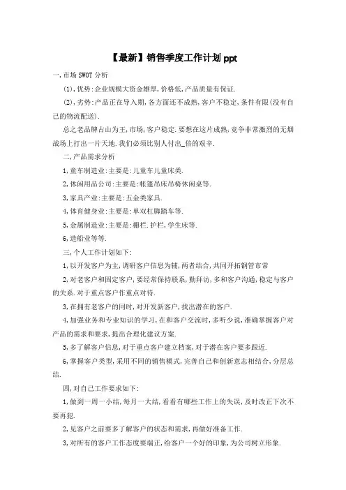 销售季度工作计划ppt