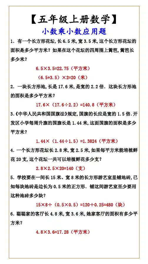 小学五年级上册数学 小数除法计算题