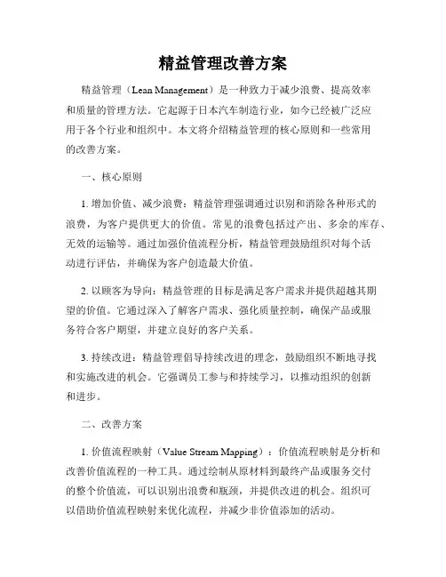 精益管理改善方案