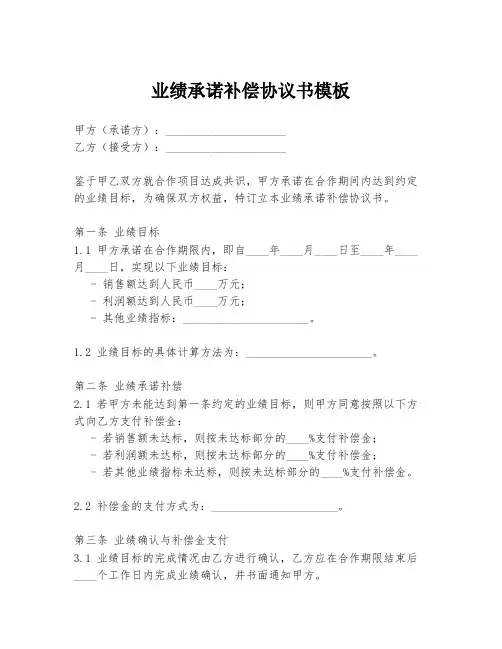 业绩承诺补偿协议书模板
