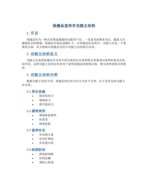 保健品宣传有功能主治的
