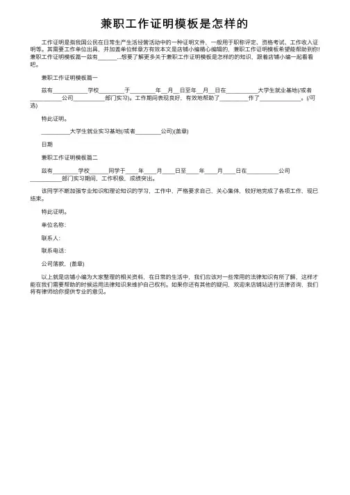 兼职工作证明模板是怎样的