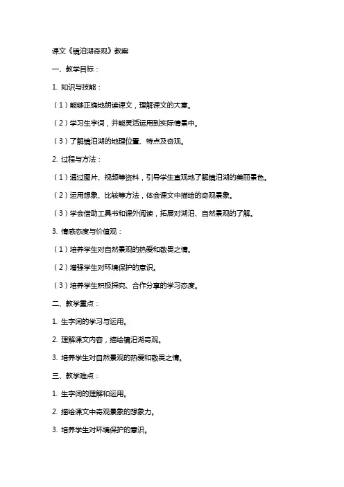 课文镜泊湖奇观的教案