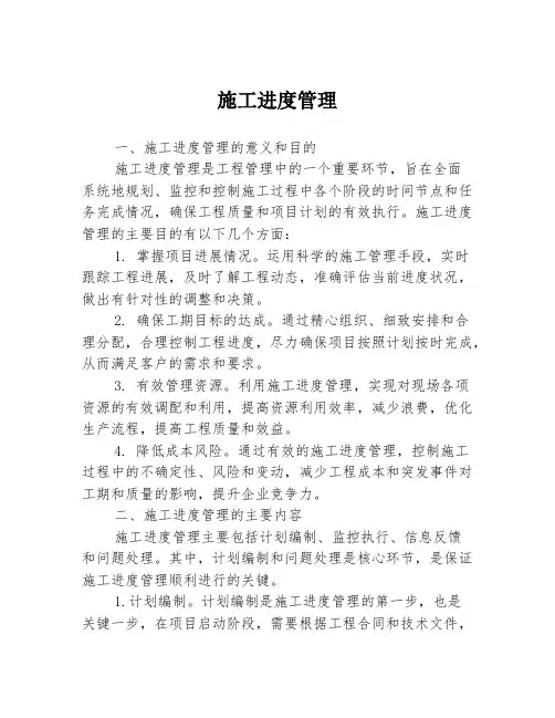 施工进度管理