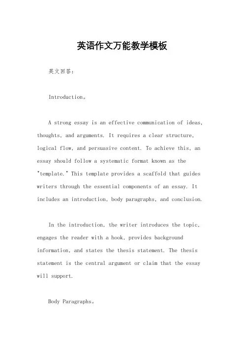 英语作文万能教学模板