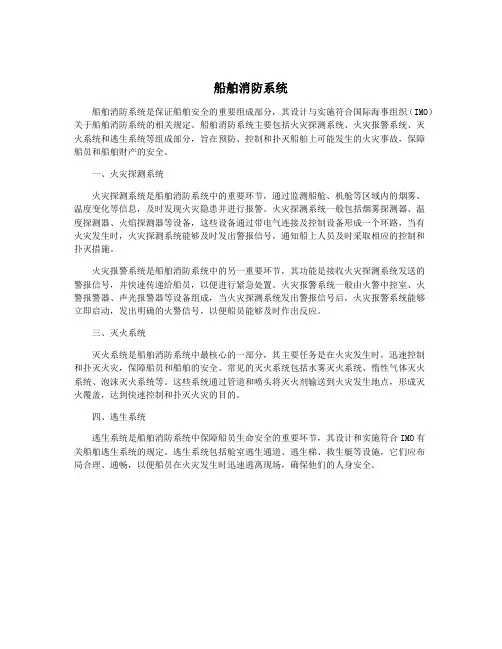 船舶消防系统