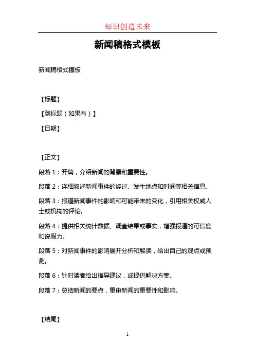 新闻稿格式模板