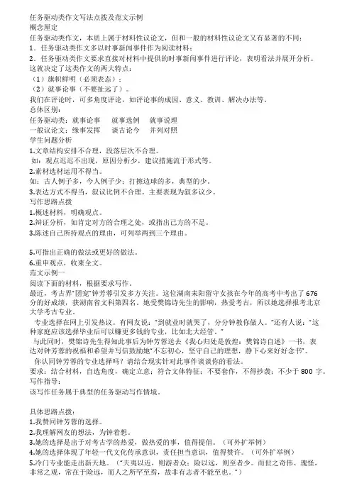 任务驱动类作文写法点拨及范文示例