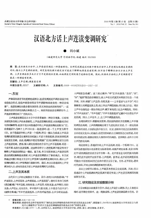 汉语北方话上声连读变调研究