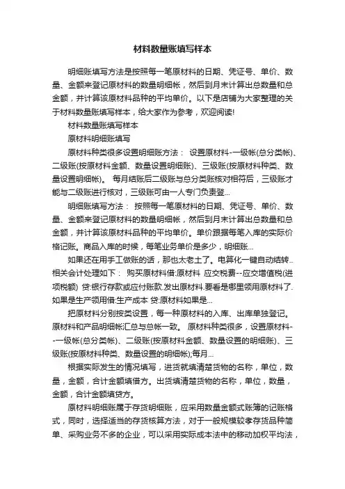 材料数量账填写样本