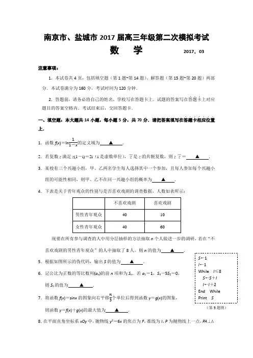 江苏省南京市、盐城市2017届高三第二次模拟考试数学 word版