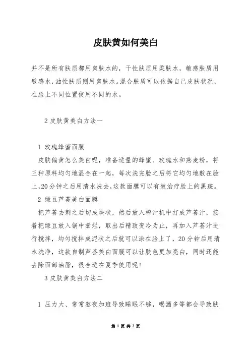 皮肤黄如何美白