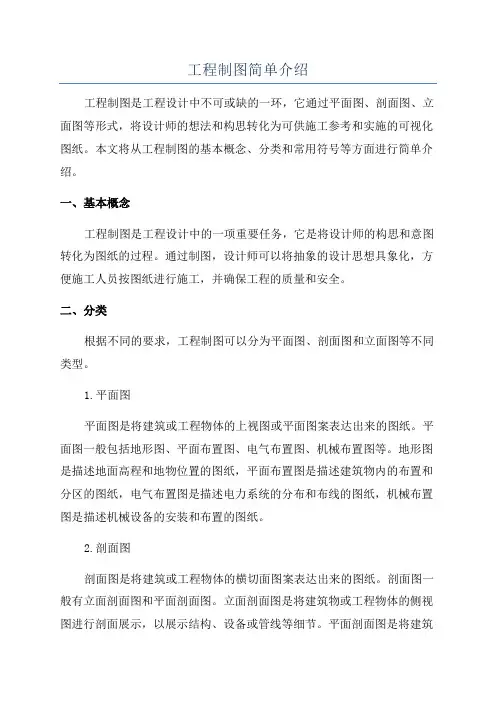 工程制图简单介绍
