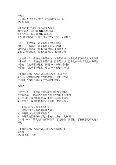 2012元旦晚会主持词